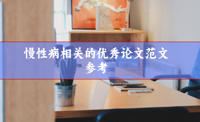 論文范文