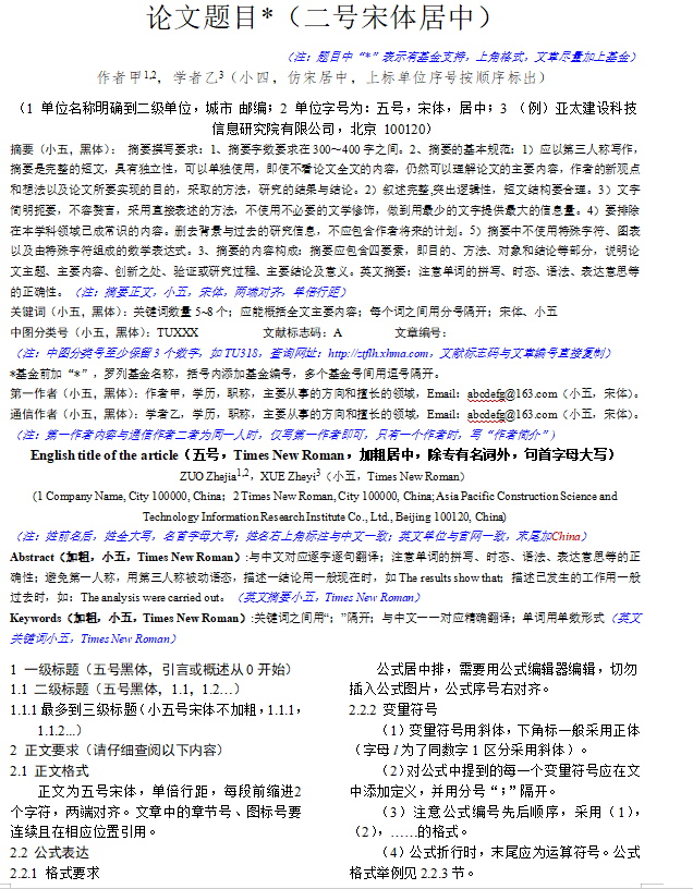 論文模板