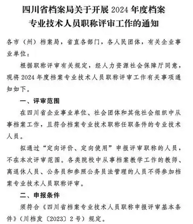 四川評職稱