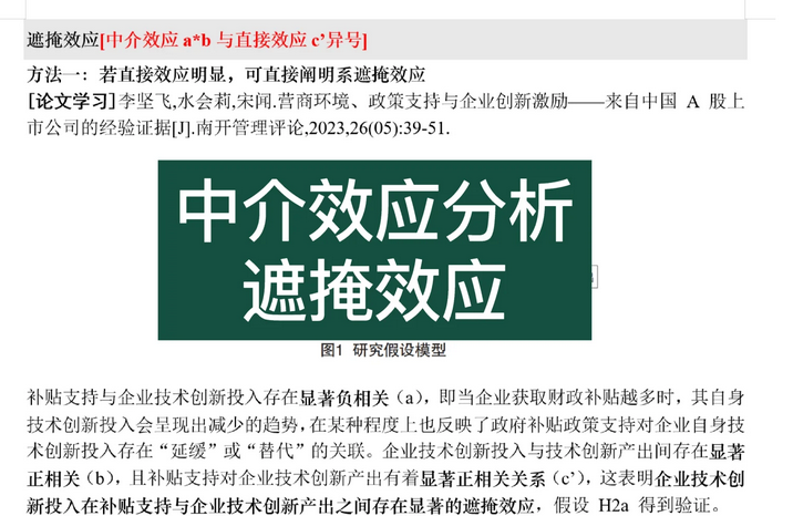 中介效應(yīng)論文