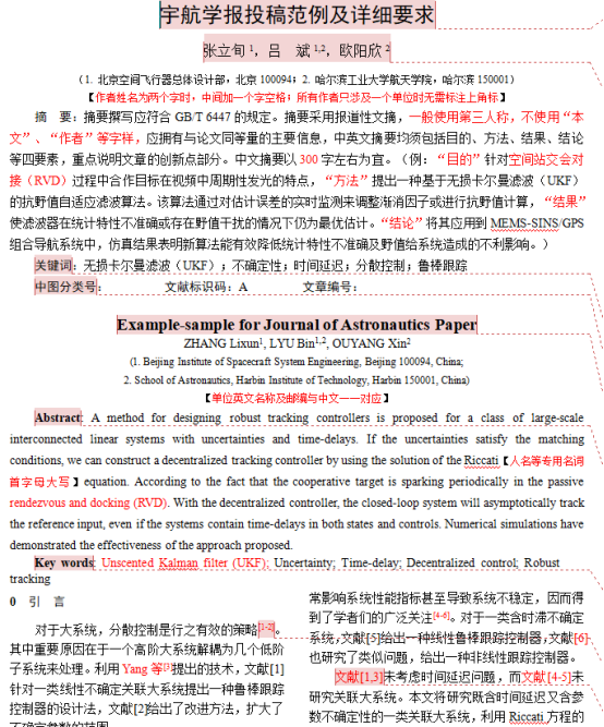 宇航學報稿件模板