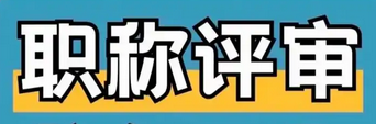 ei論文評(píng)職稱(chēng)時(shí)提供什么資料