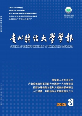 《貴州財經大學學報》閉眼投都中的北核C擴學報