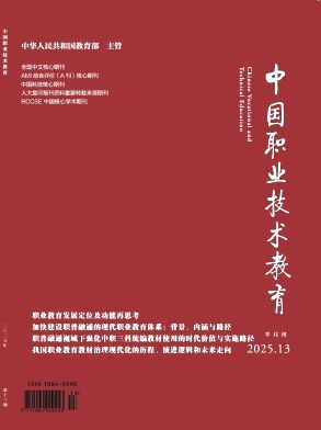 中國職業技術教育