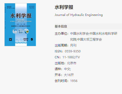 水利學報