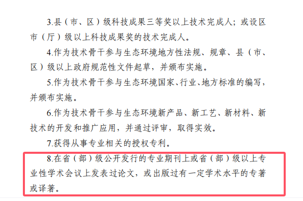 高級職稱評審著作要求