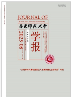 華東師范大學學報教育科學版