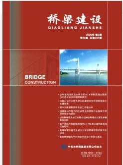 橋梁建設(shè)期刊封面