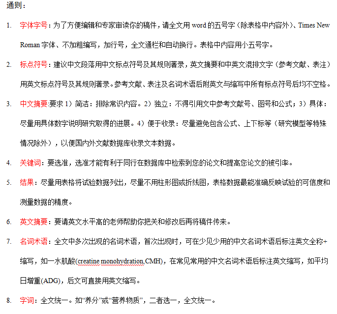綜述論文投稿格式