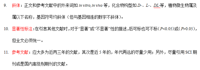 綜述文章參考文獻