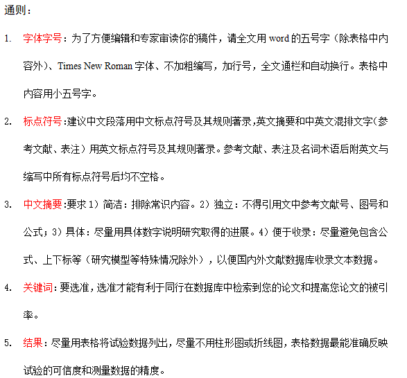 研究論文投稿格式