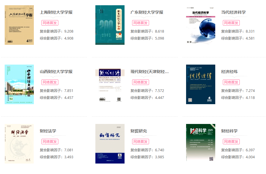 6本財務會計核心期刊