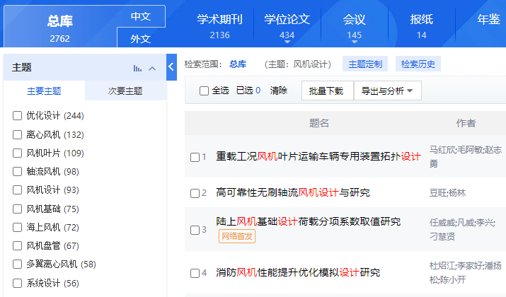 風機設計、優化論文參考文獻