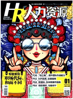 人力資源