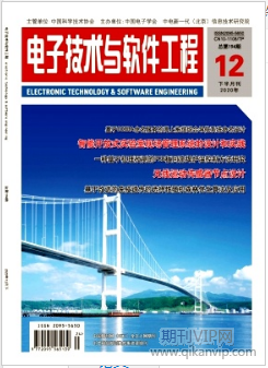 電子技術(shù)與軟件工程