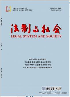法制與社會(huì)
