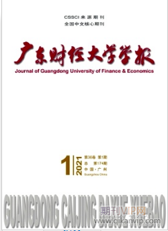 廣東財經(jīng)大學(xué)學(xué)報