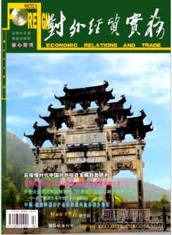 對外經(jīng)貿(mào)實務(wù)