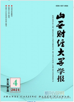 山西財(cái)經(jīng)大學(xué)學(xué)報(bào)