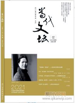 當(dāng)代文壇