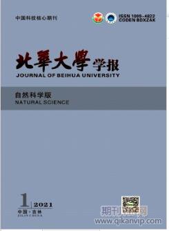 北華大學(xué)學(xué)報(bào)(自然科學(xué)版)