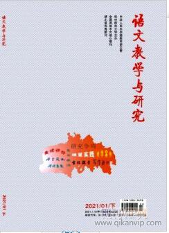 語文教學與研究