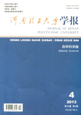 河南理工大學學報期刊投稿