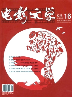 電影文學期刊論文發表