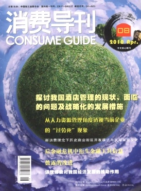 消費導刊期刊投稿