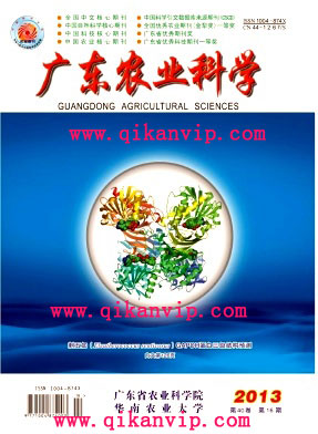 廣東農業科學農業論文投稿