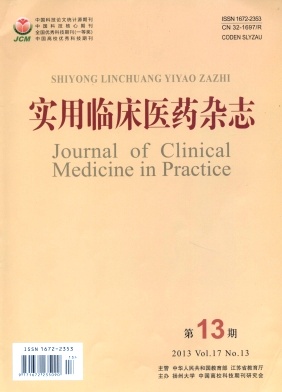 實用臨床醫藥雜志論文發表