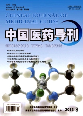 中國醫藥導刊核心期刊投稿