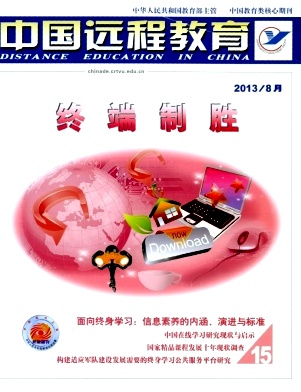 中國遠程教育論文發(fā)表