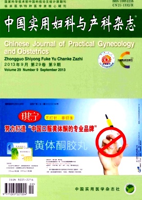 中國實用婦科與產科雜志核心期刊發表