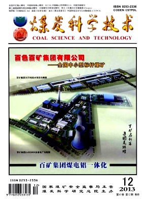 煤炭科學技術