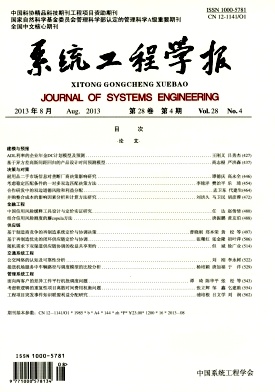 系統工程學報