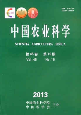 中國農業科學