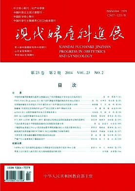 現代婦產科進展論文投稿