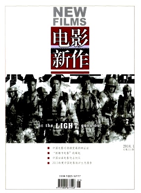 《電影新作》核心期刊發(fā)表
