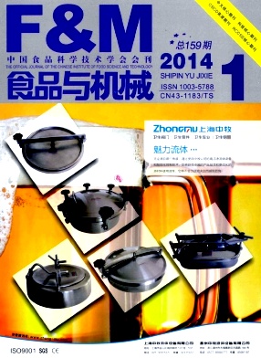 食品與機械北大核心期刊發表
