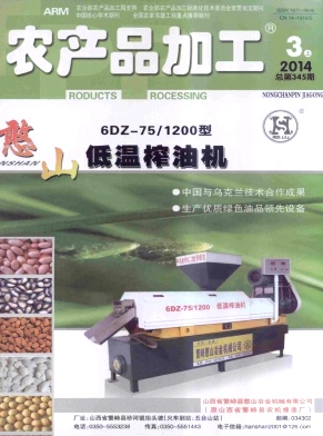 農產品加工省級期刊發表
