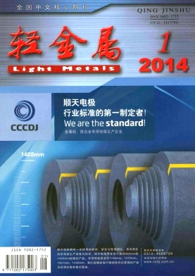 輕金屬核心工業期刊發表