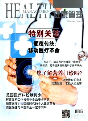 健康管理省級醫(yī)學(xué)發(fā)表
