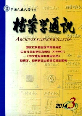 檔案學通訊