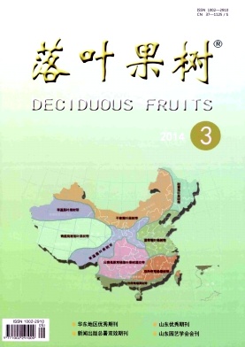 落葉果樹省級期刊發表