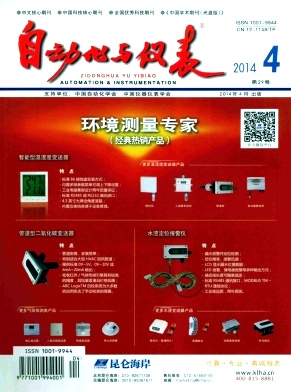 自動化與儀表核心期刊投稿