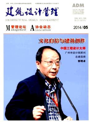 建筑設(shè)計(jì)管理國(guó)家級(jí)發(fā)表