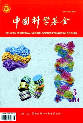 中國科學基金征稿