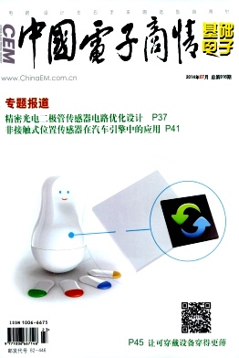 中國電子商情征稿