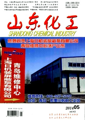 山東化工期刊發表